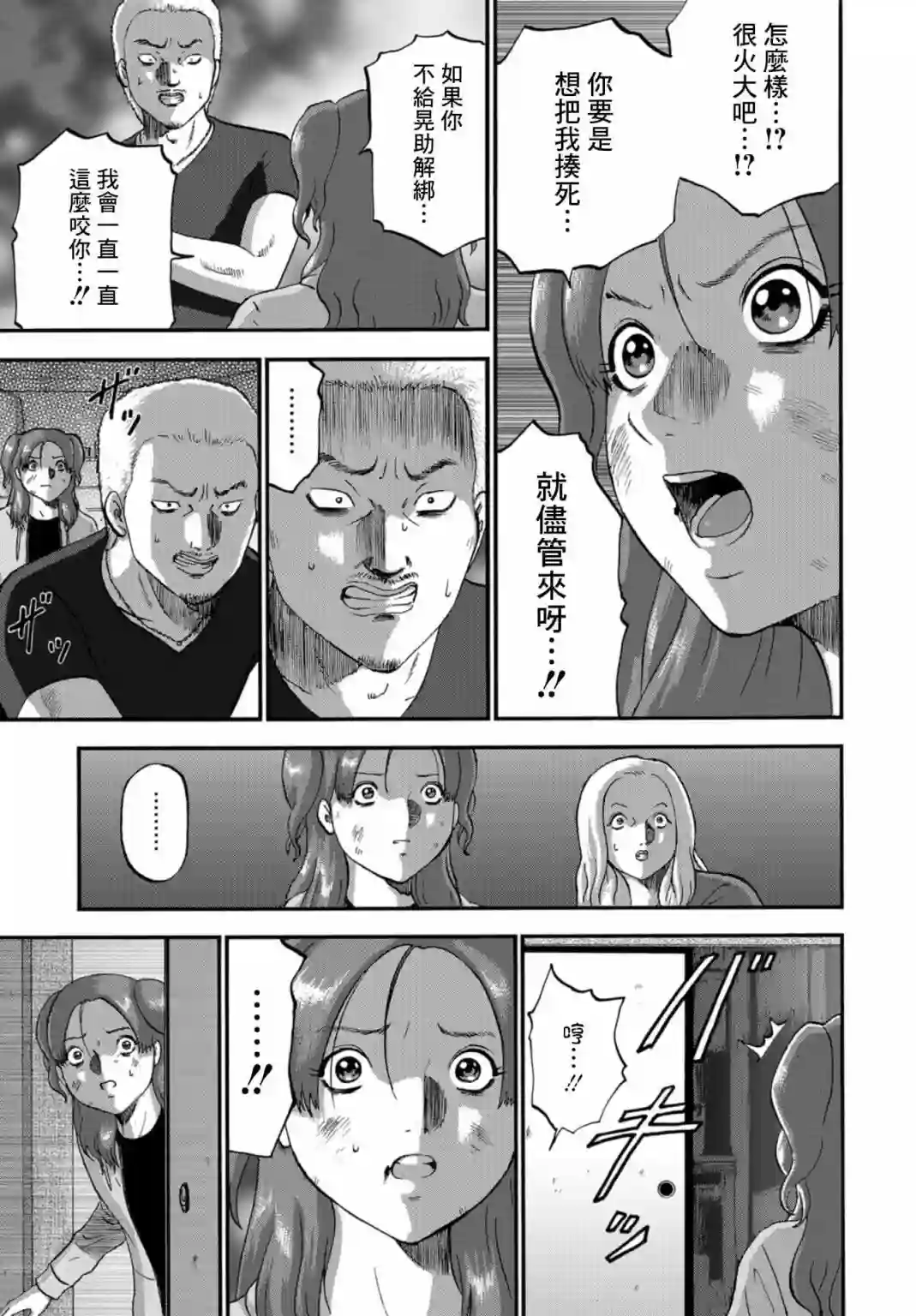 家族对抗杀戮会战第10话