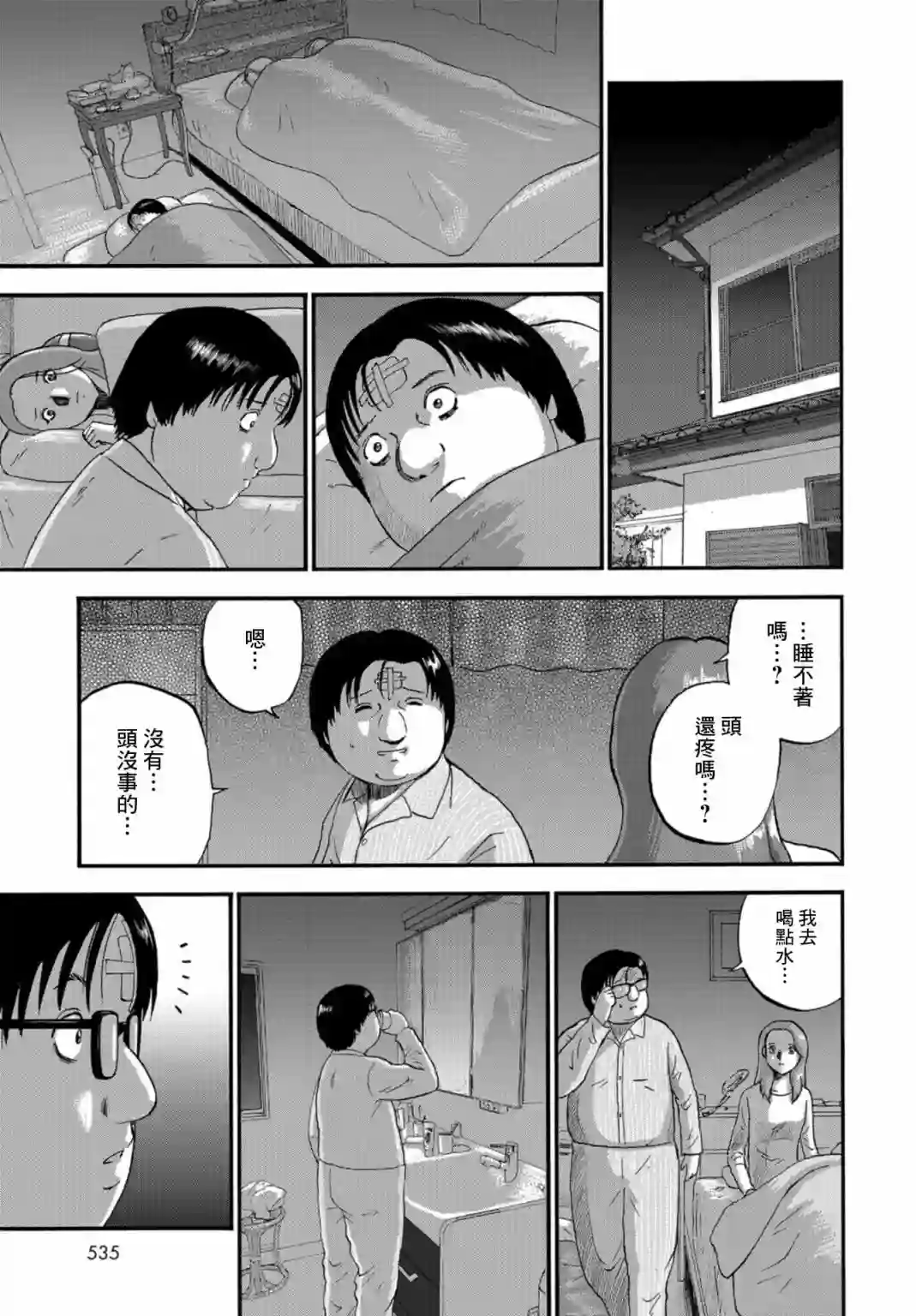 家族对抗杀戮会战第10话