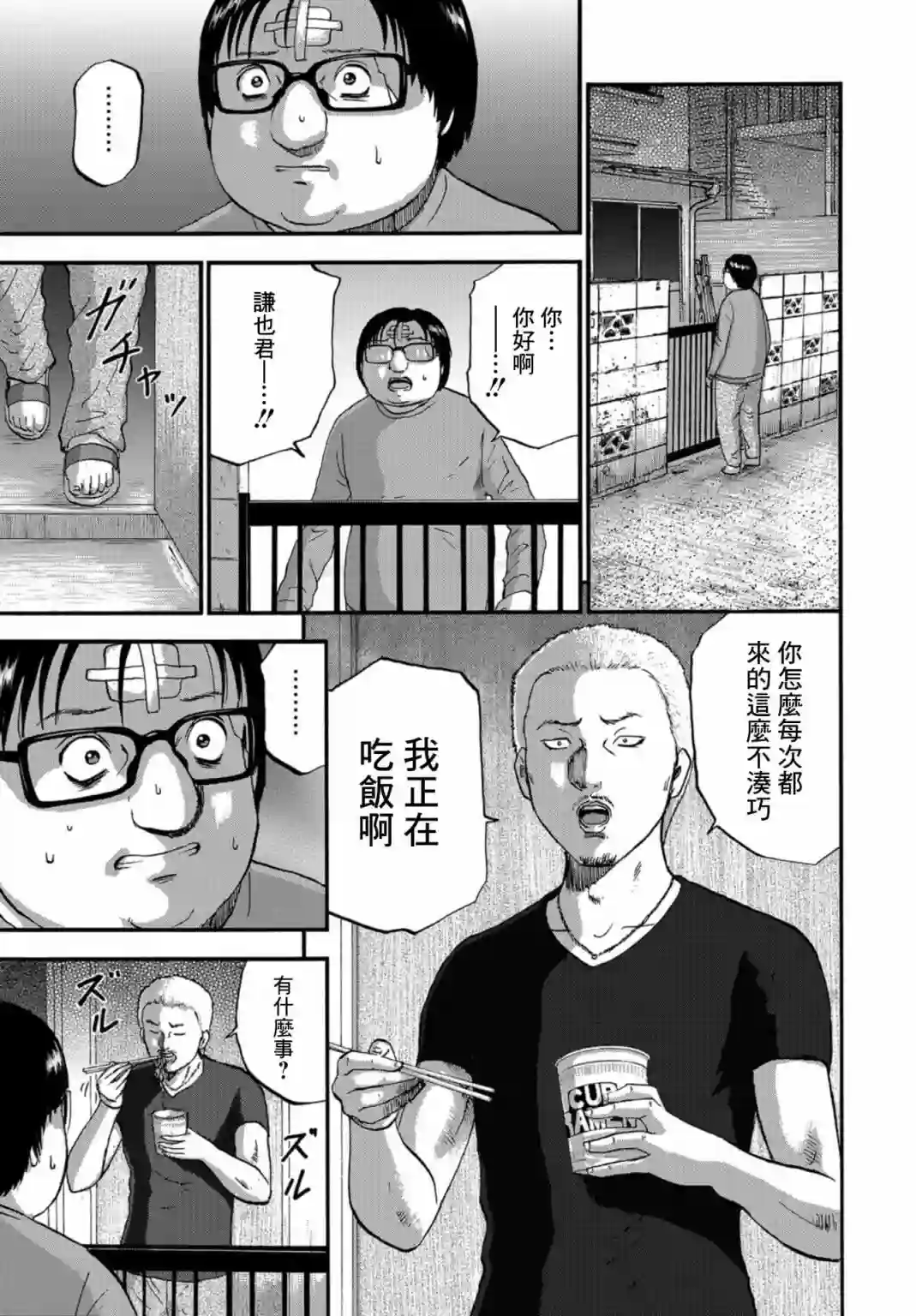 家族对抗杀戮会战第10话
