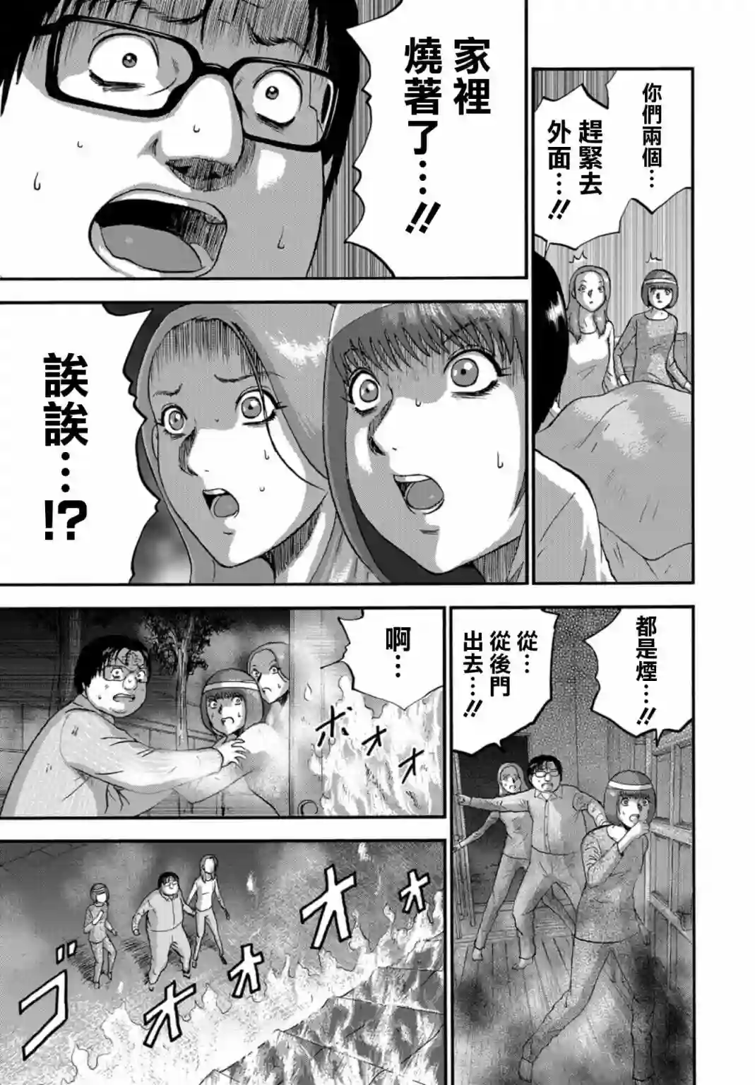 家族对抗杀戮会战第10话