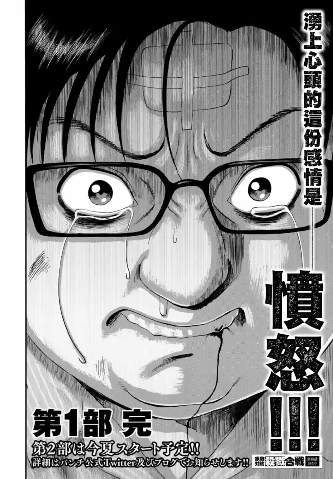 家族对抗杀戮会战第10话