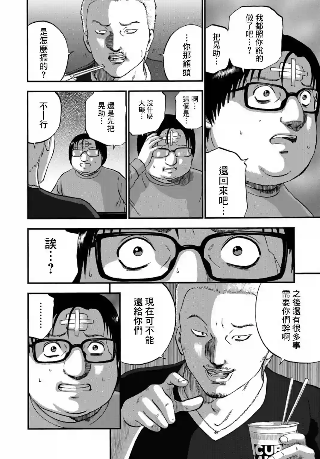 家族对抗杀戮会战第10话