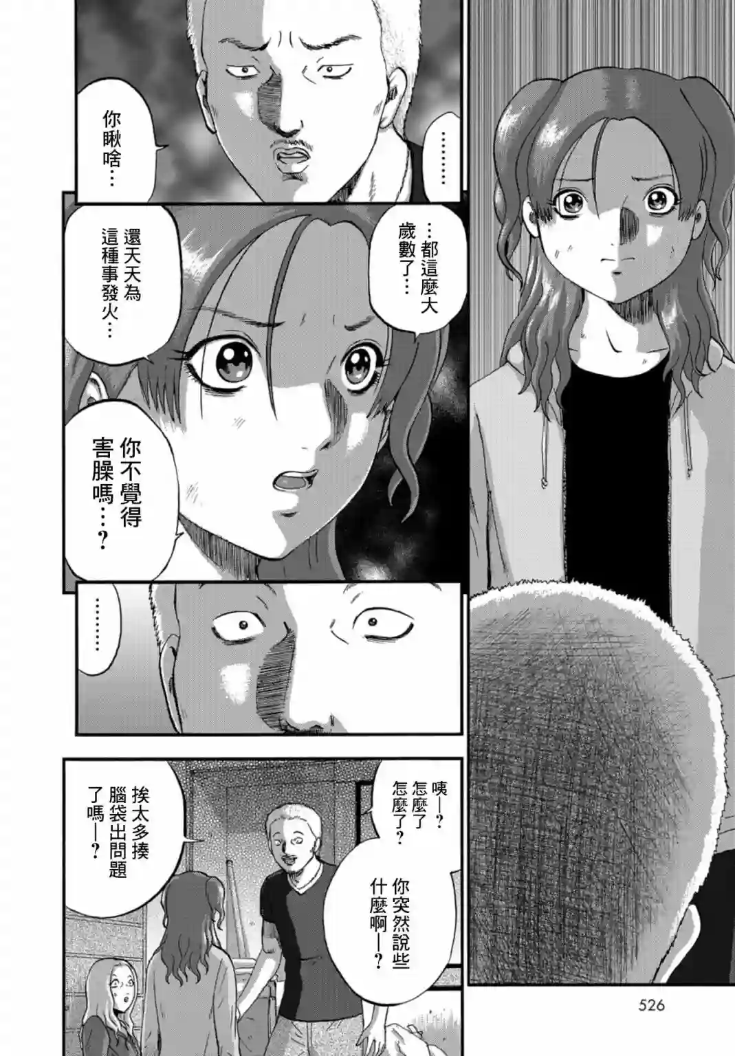 家族对抗杀戮会战第10话
