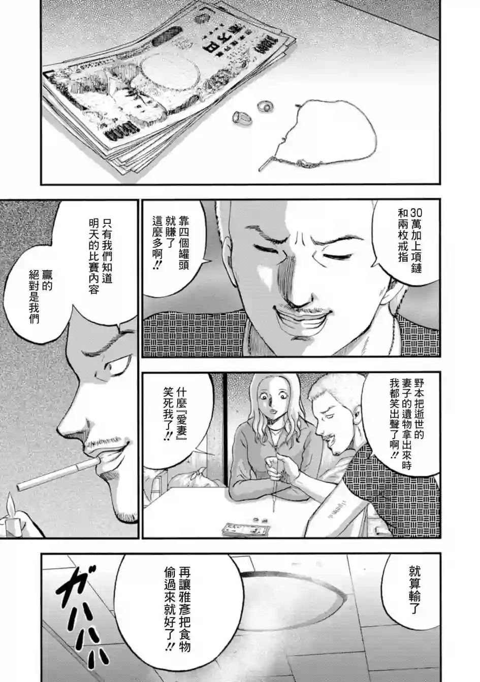 家族对抗杀戮会战第11话