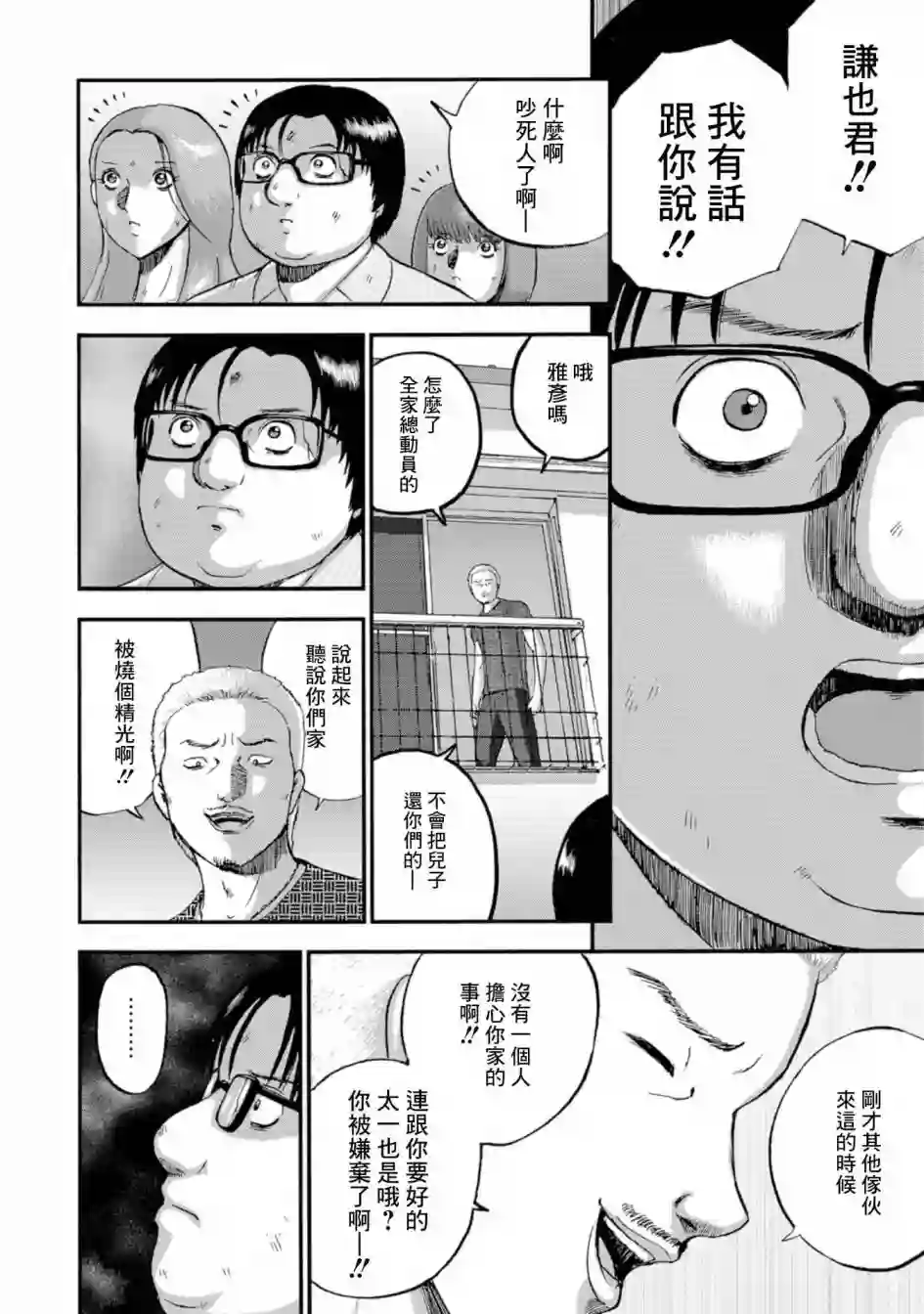 家族对抗杀戮会战第11话