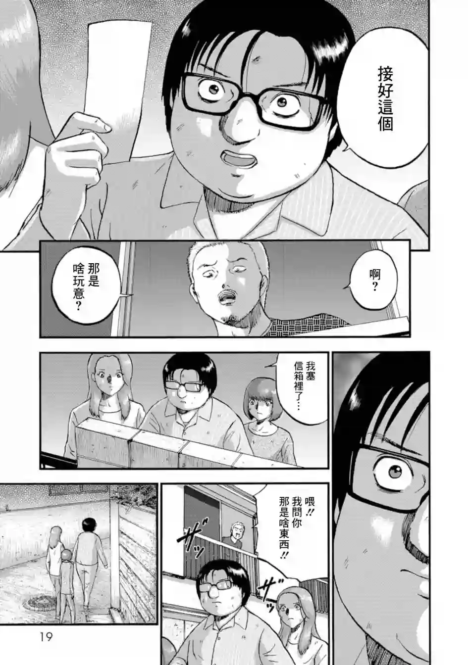 家族对抗杀戮会战第11话