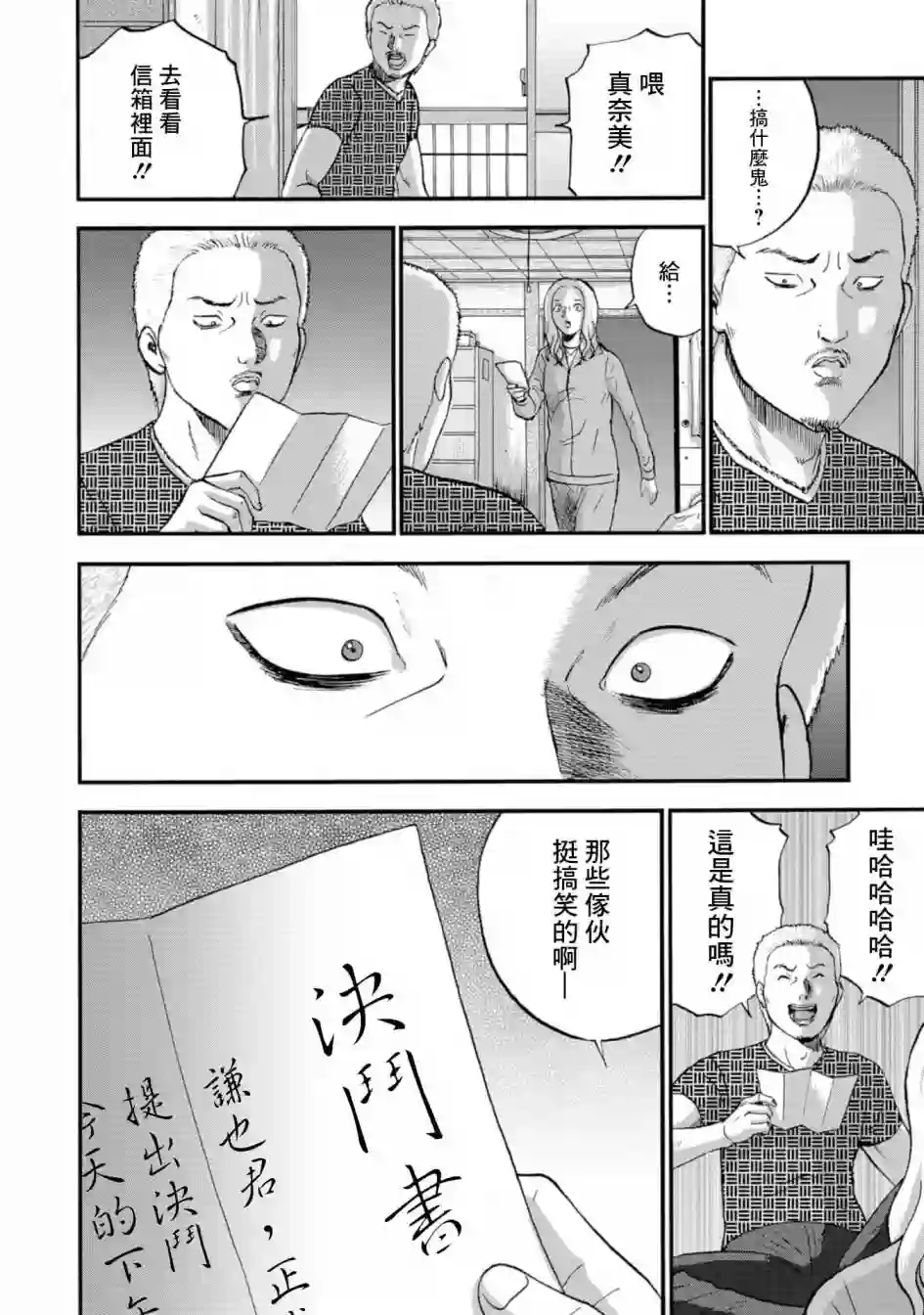 家族对抗杀戮会战第11话
