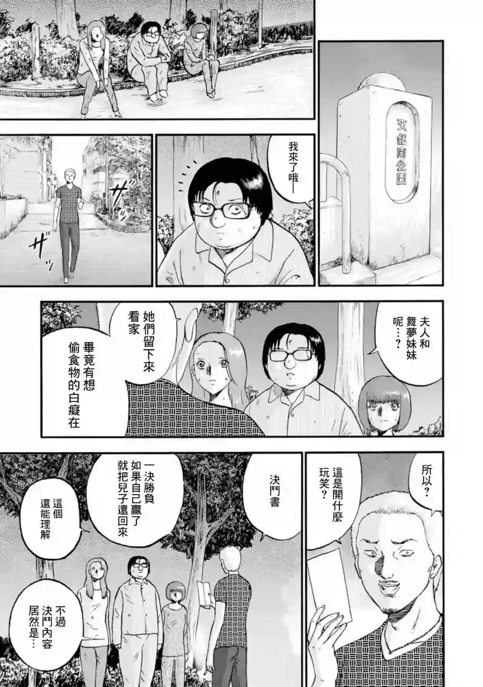 家族对抗杀戮会战第11话