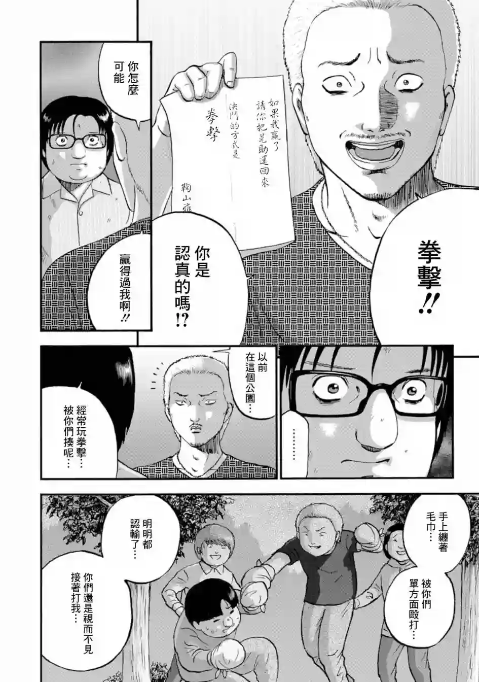 家族对抗杀戮会战第11话