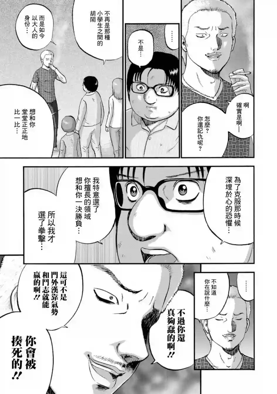 家族对抗杀戮会战第11话