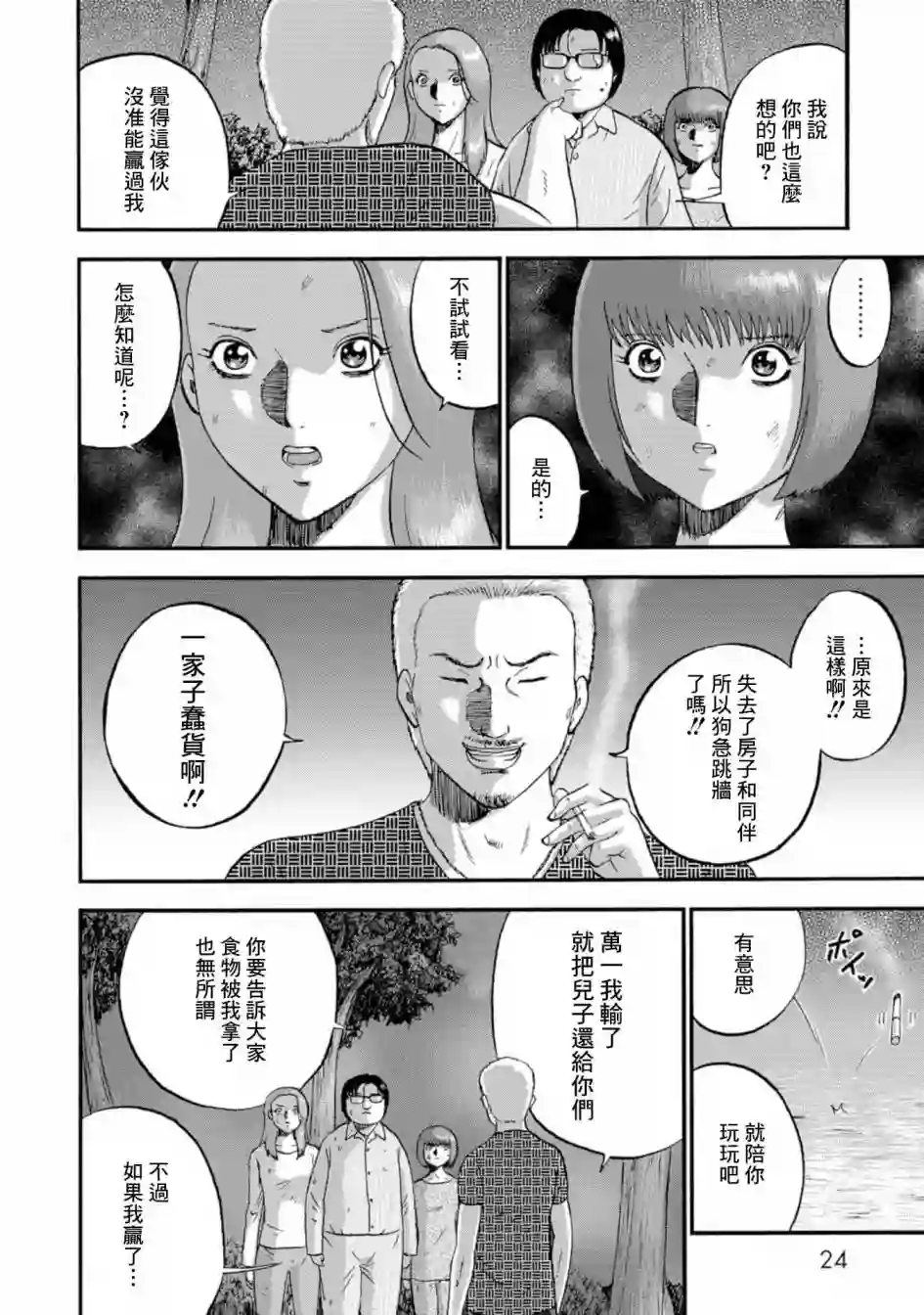 家族对抗杀戮会战第11话