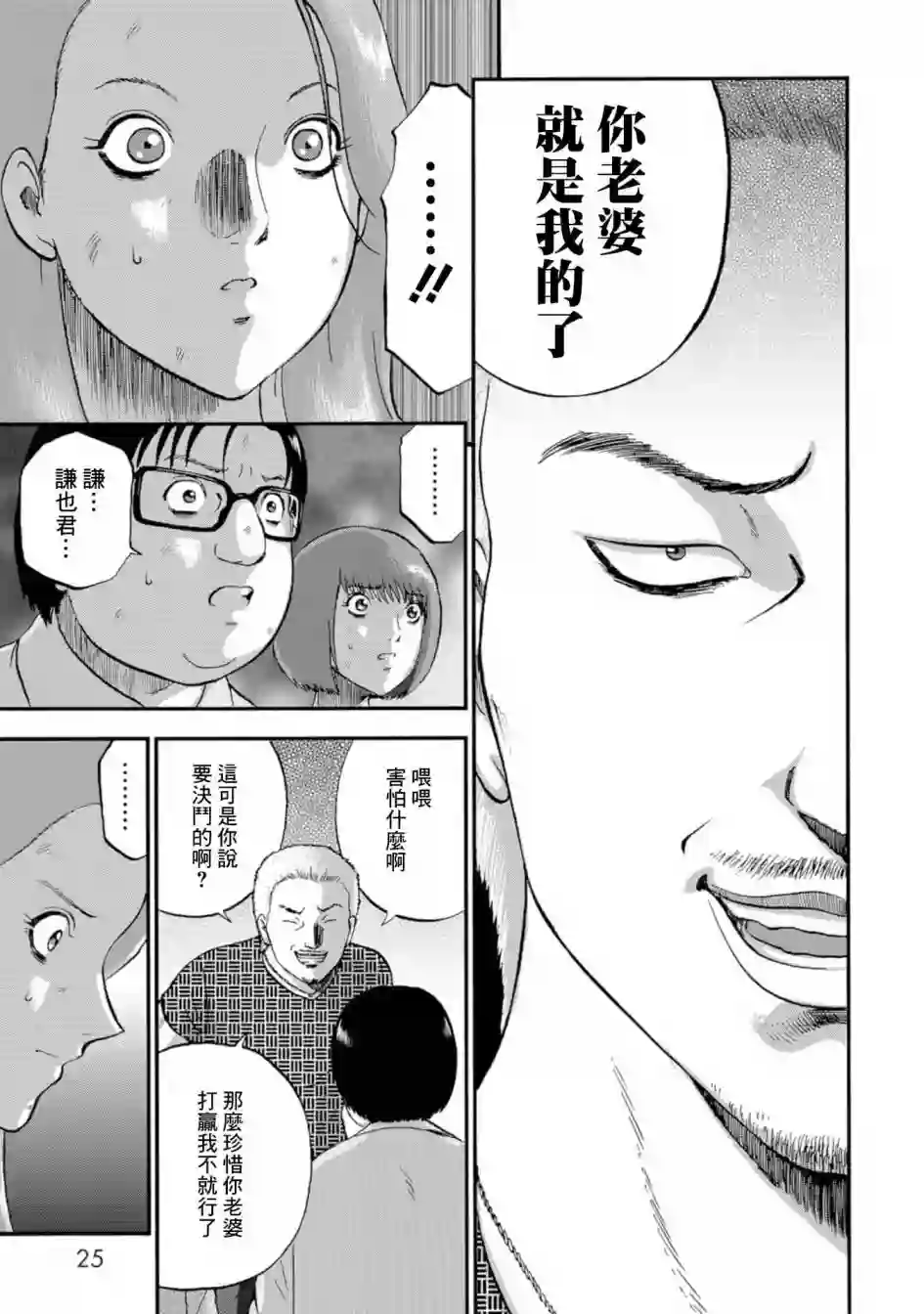 家族对抗杀戮会战第11话