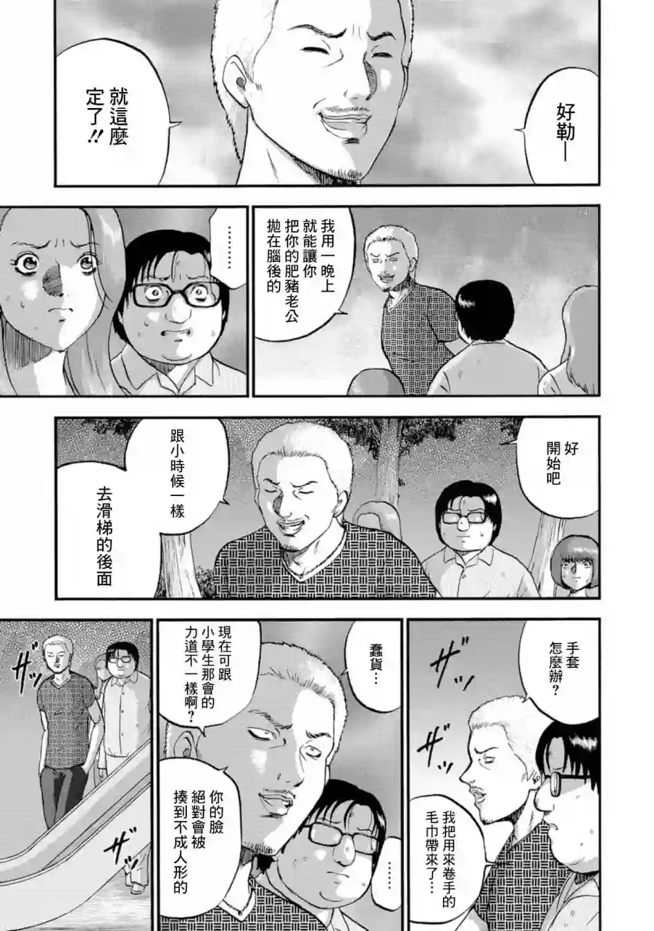 家族对抗杀戮会战第11话