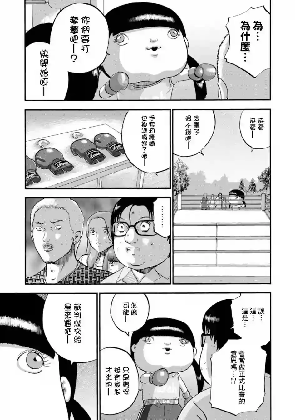 家族对抗杀戮会战第11话