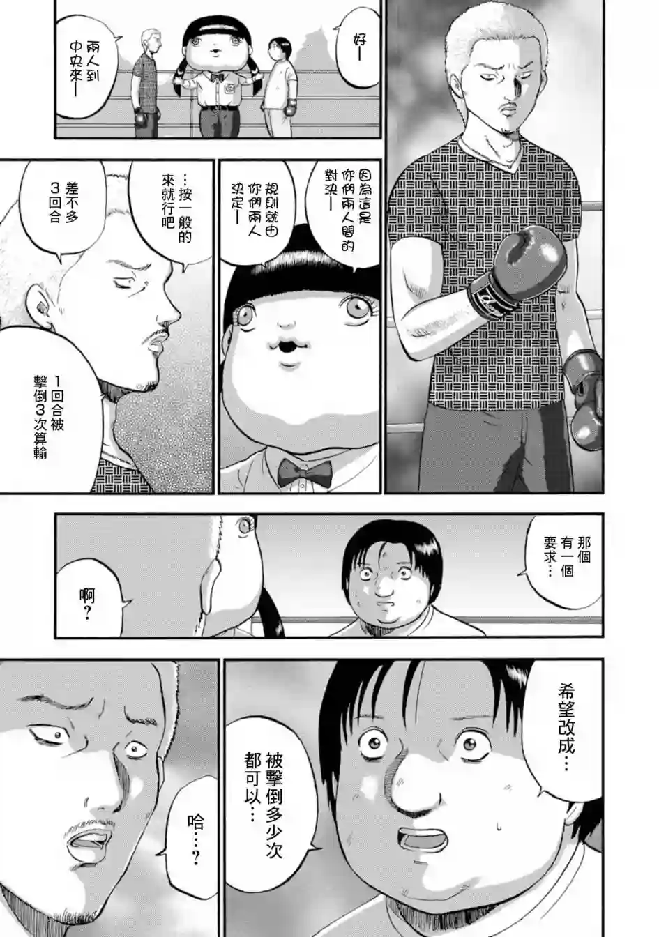 家族对抗杀戮会战第11话