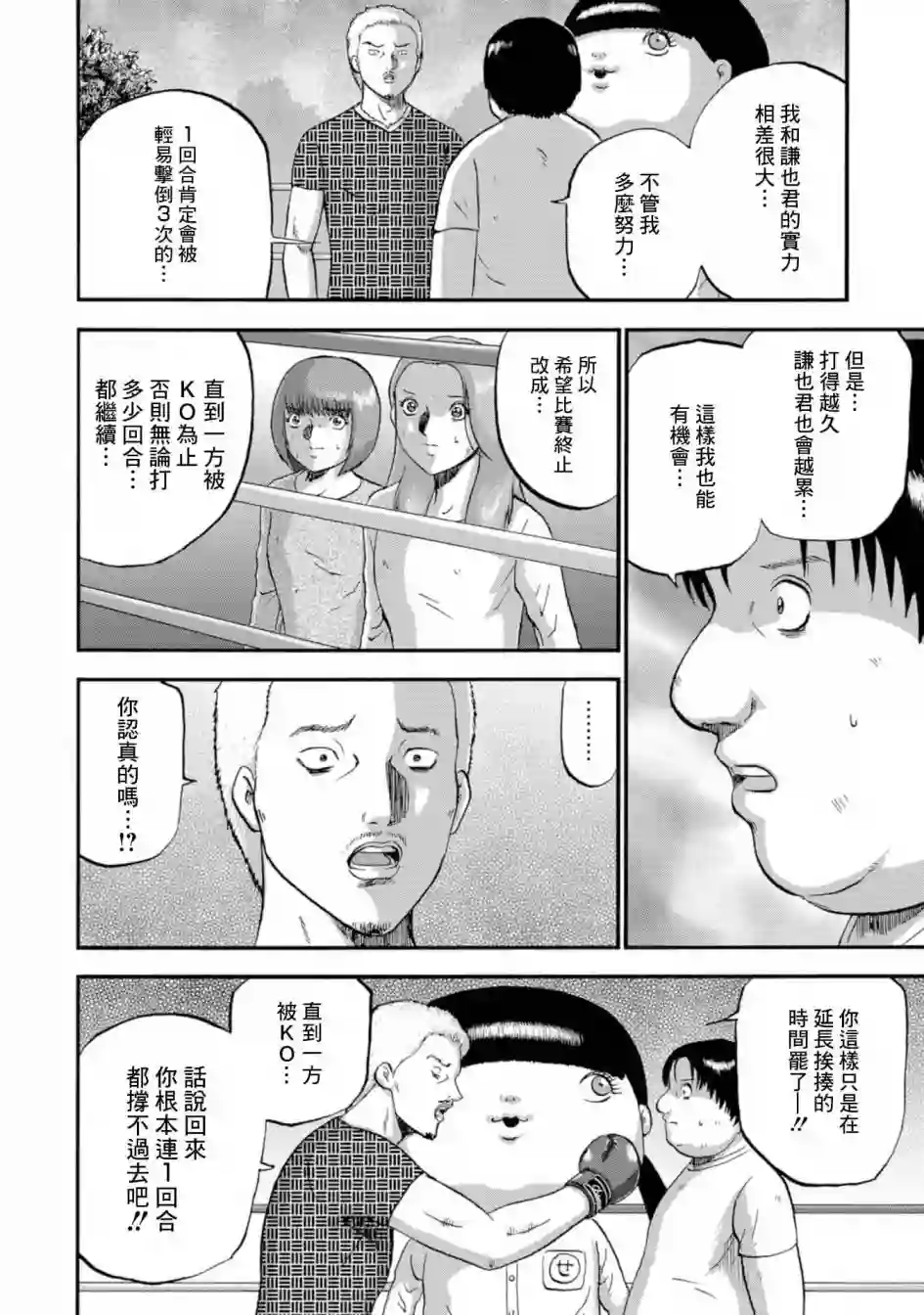 家族对抗杀戮会战第11话