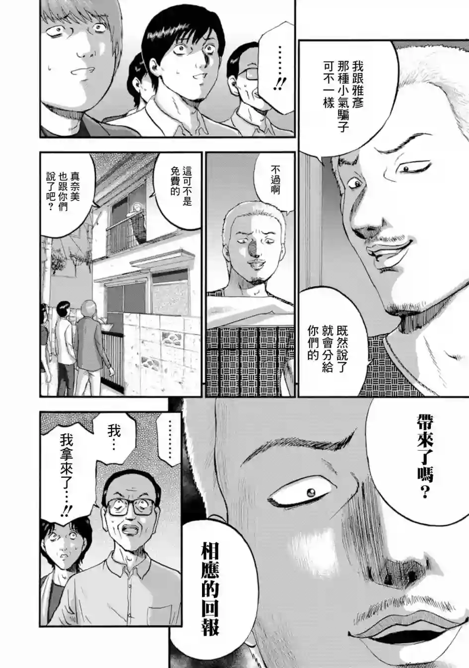 家族对抗杀戮会战第11话