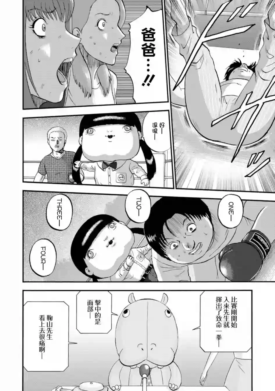家族对抗杀戮会战第11话