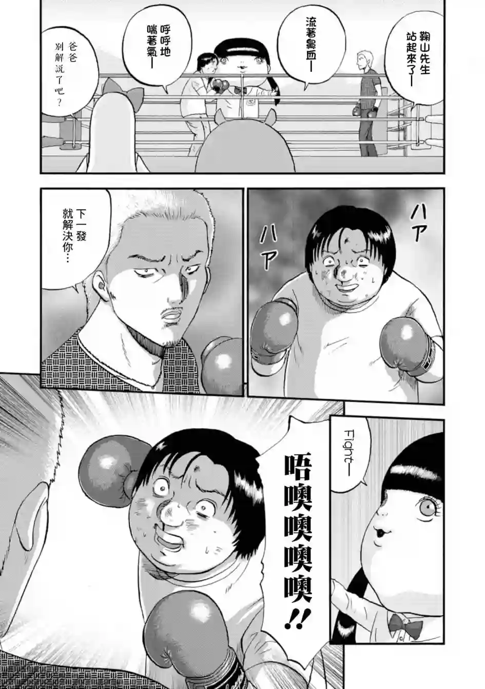 家族对抗杀戮会战第11话