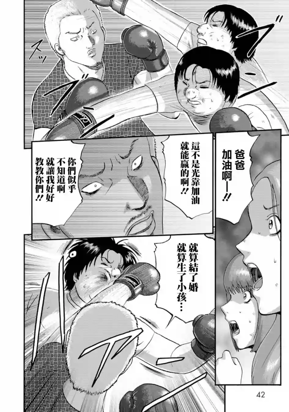 家族对抗杀戮会战第11话