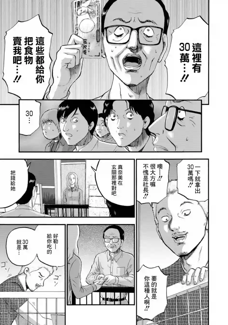 家族对抗杀戮会战第11话