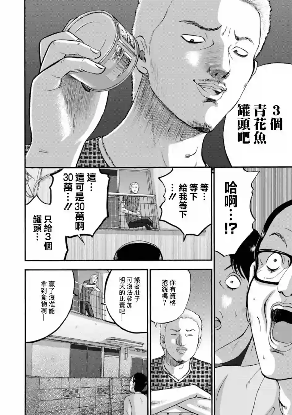 家族对抗杀戮会战第11话