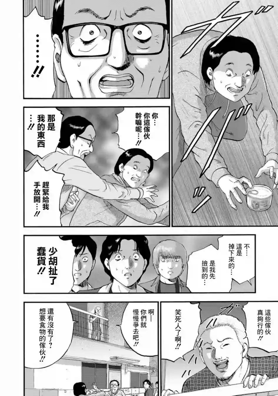 家族对抗杀戮会战第11话