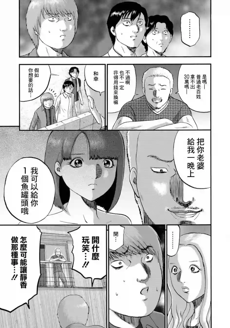 家族对抗杀戮会战第11话