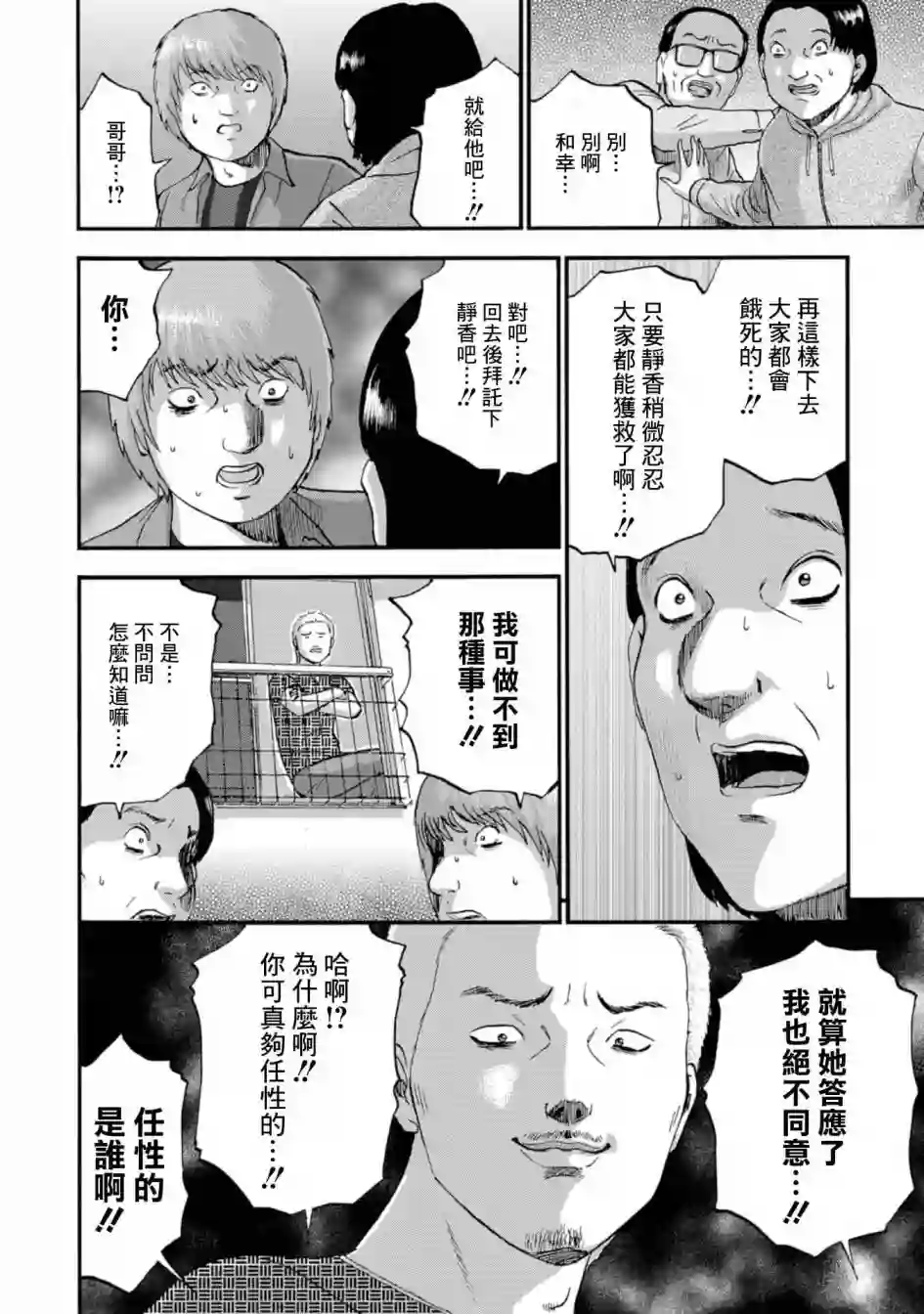 家族对抗杀戮会战第11话