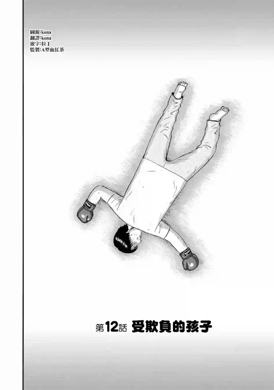家族对抗杀戮会战第12话
