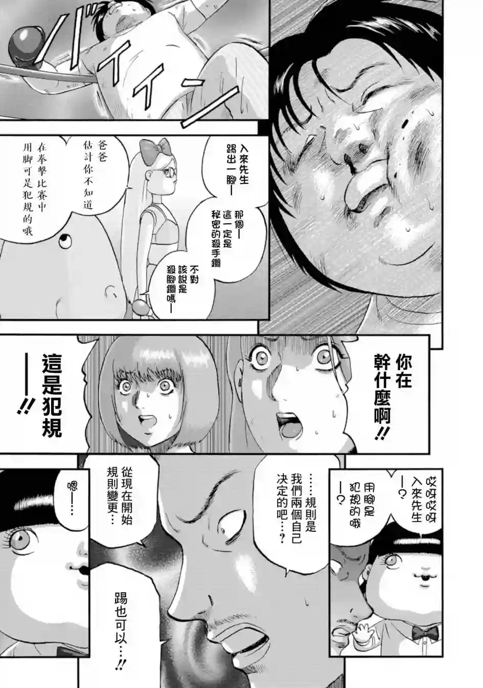 家族对抗杀戮会战第12话