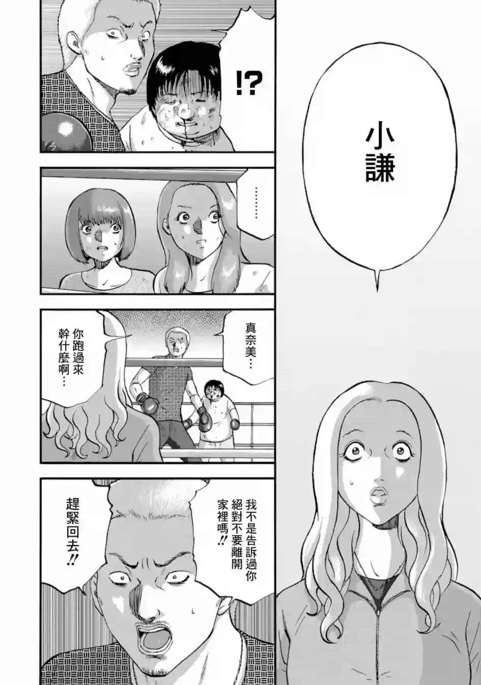 家族对抗杀戮会战第12话