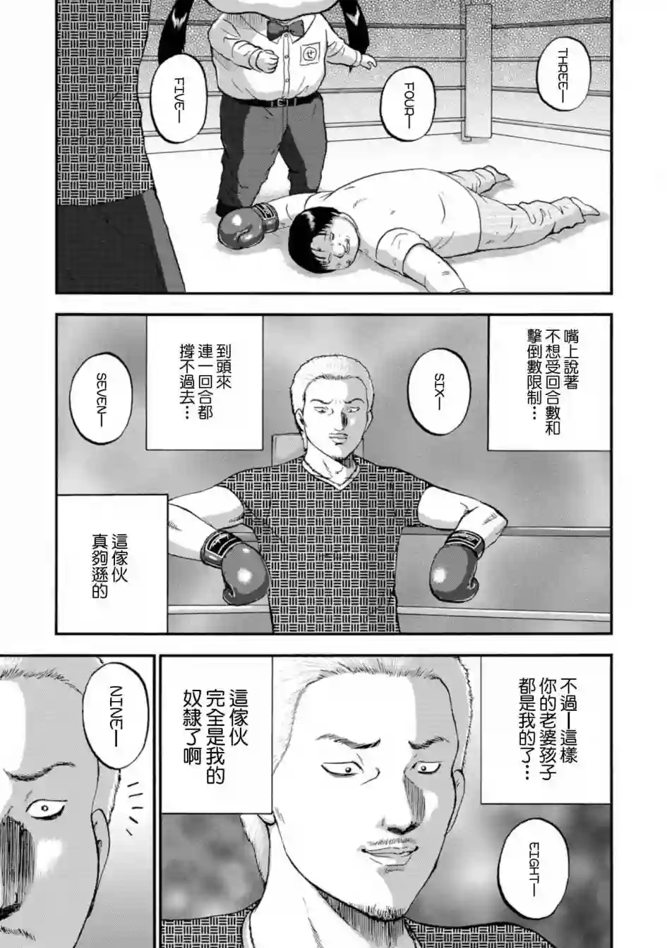 家族对抗杀戮会战第12话