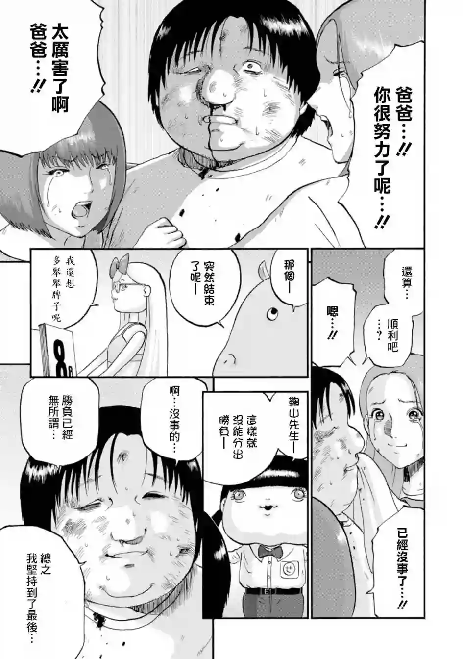 家族对抗杀戮会战第12话