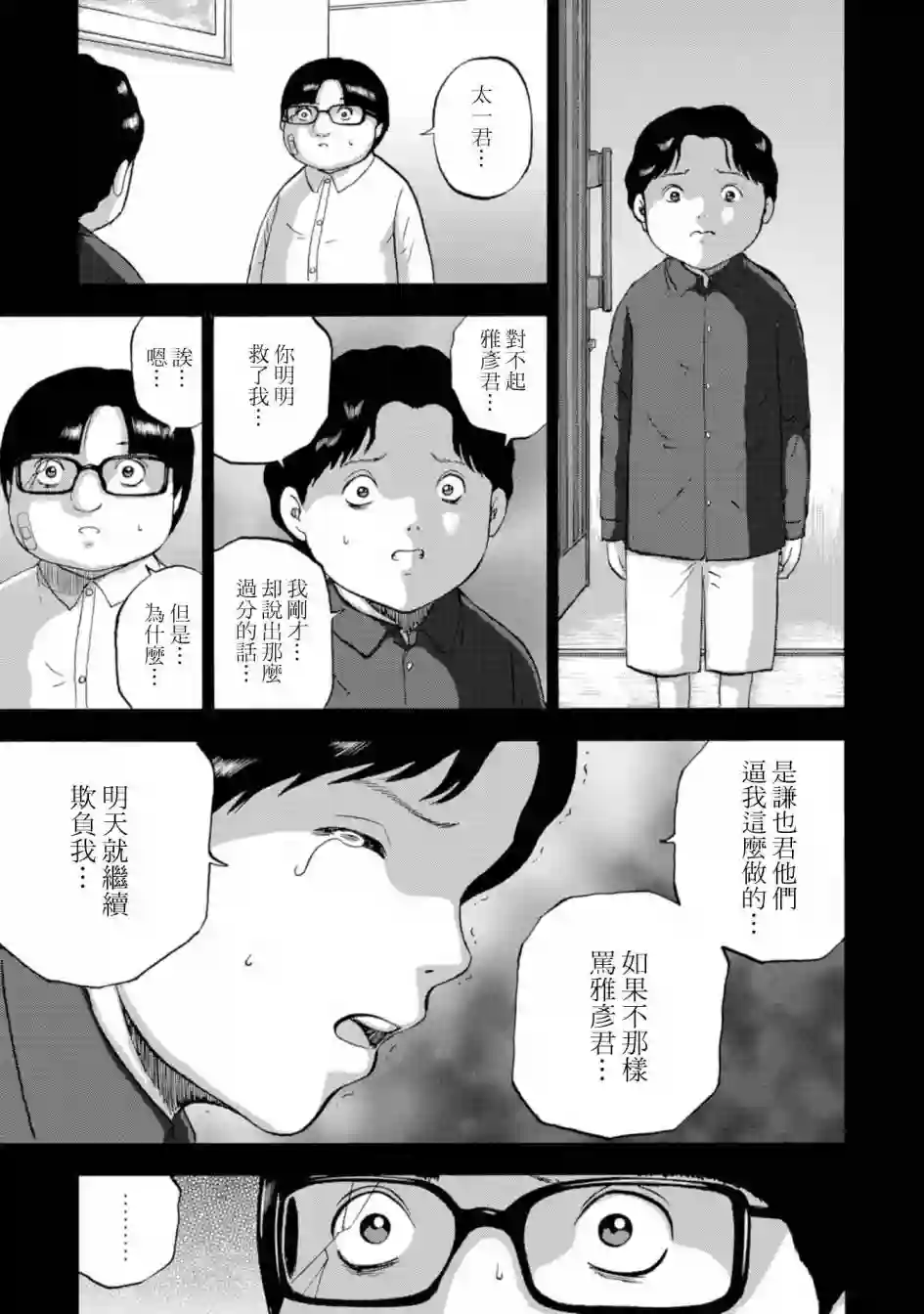 家族对抗杀戮会战第12话