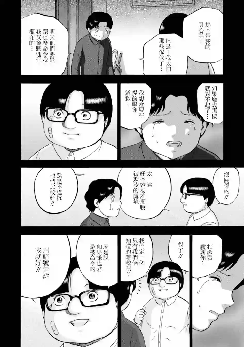 家族对抗杀戮会战第12话