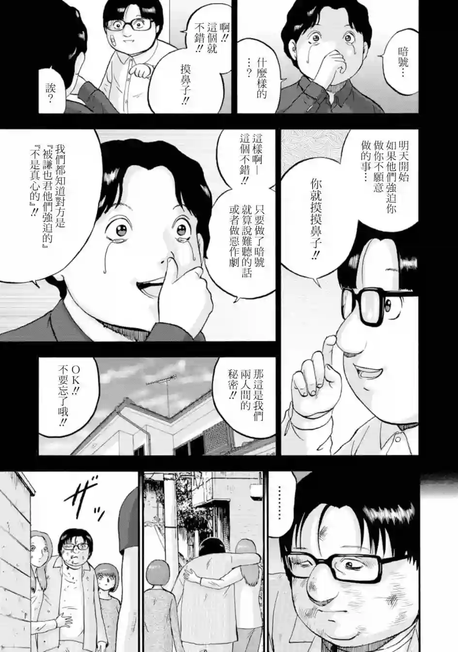 家族对抗杀戮会战第12话