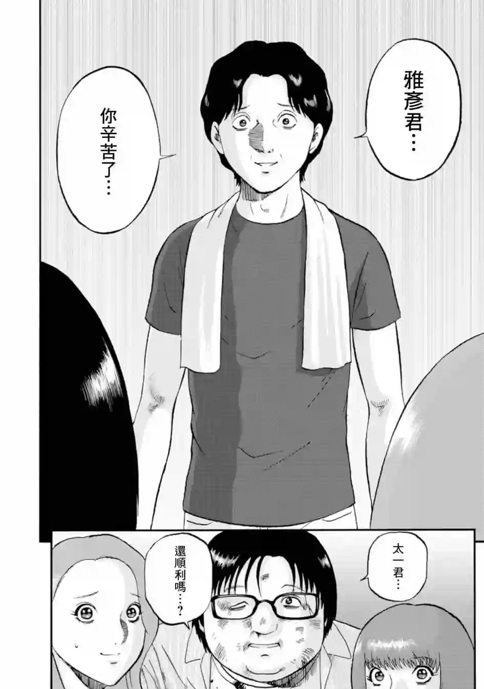 家族对抗杀戮会战第12话