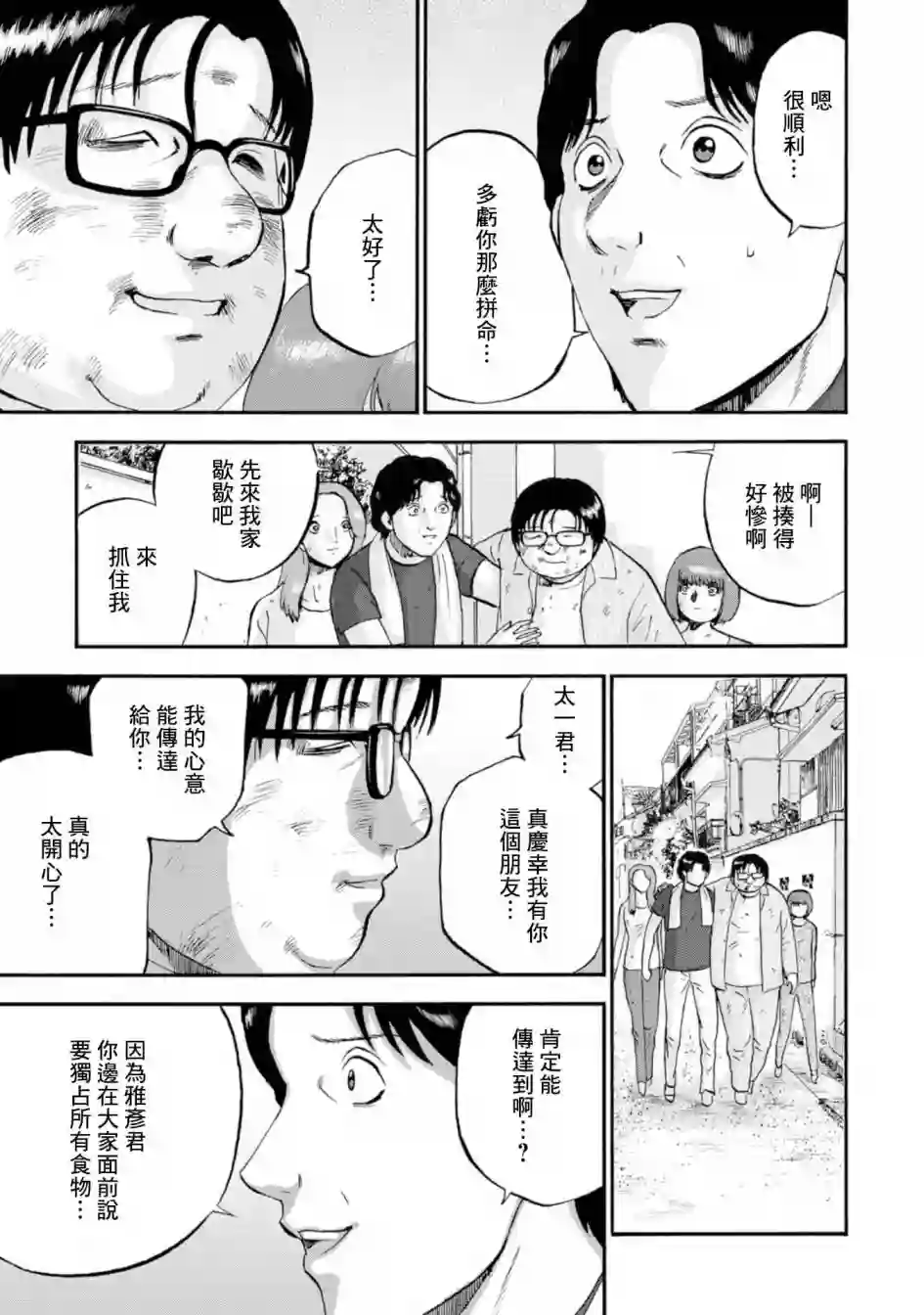 家族对抗杀戮会战第12话