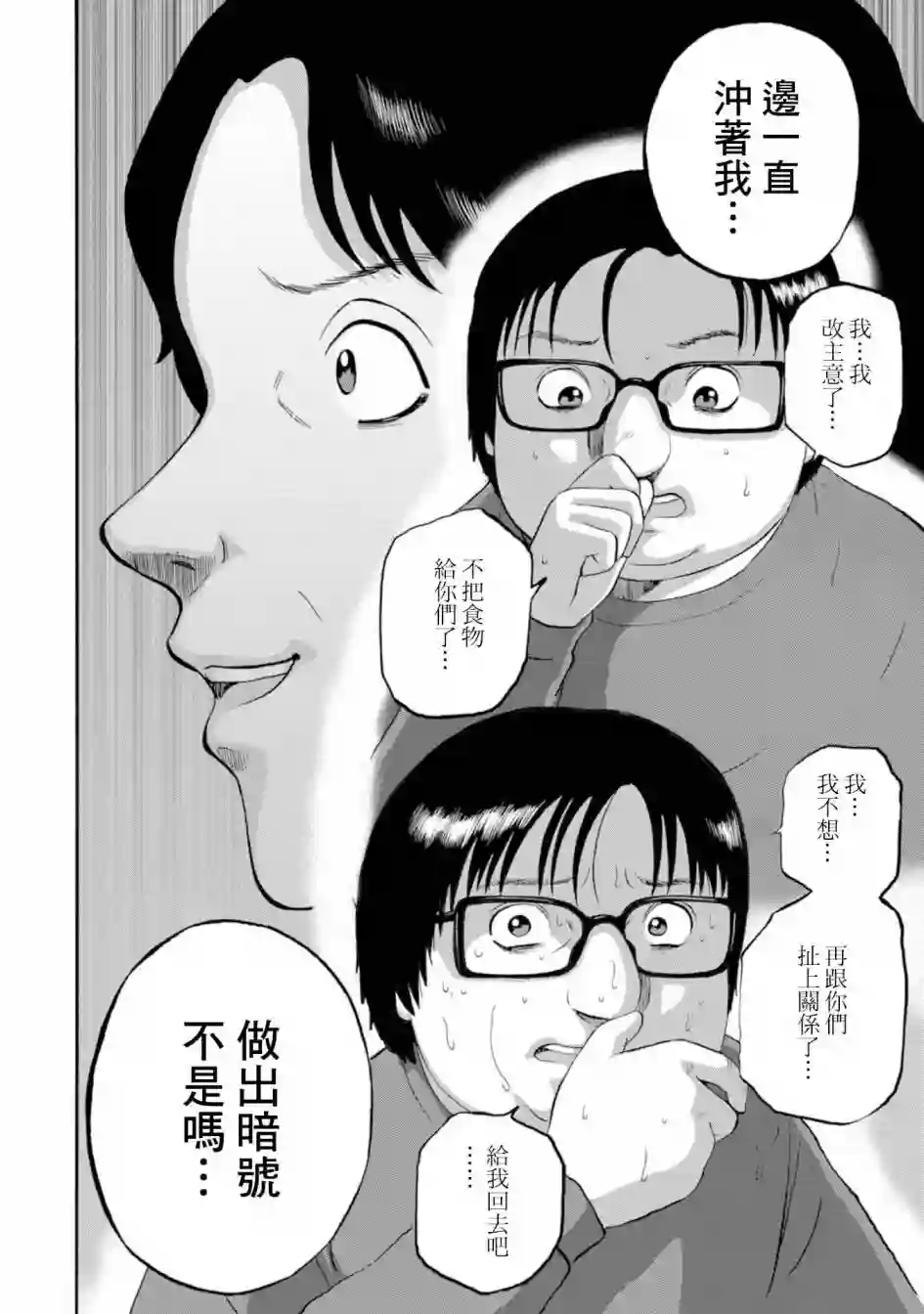 家族对抗杀戮会战第12话