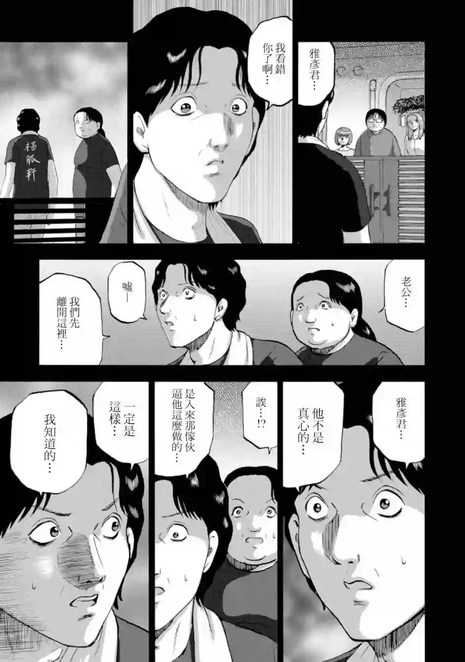 家族对抗杀戮会战第12话