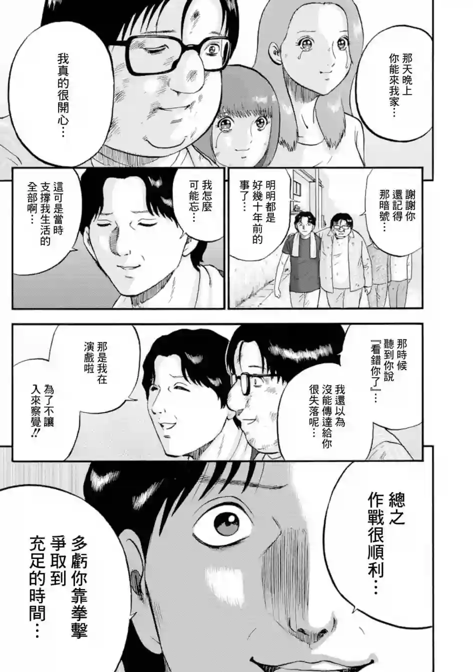 家族对抗杀戮会战第12话