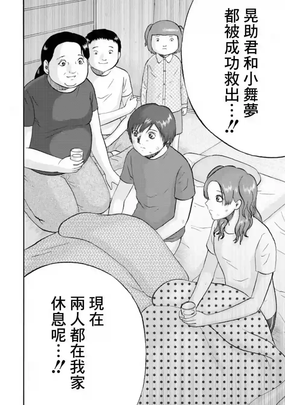 家族对抗杀戮会战第12话
