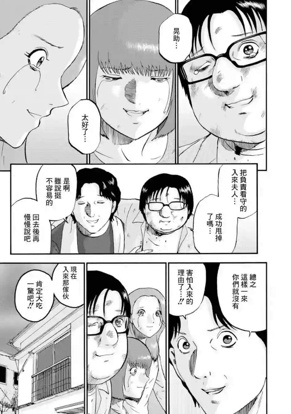 家族对抗杀戮会战第12话