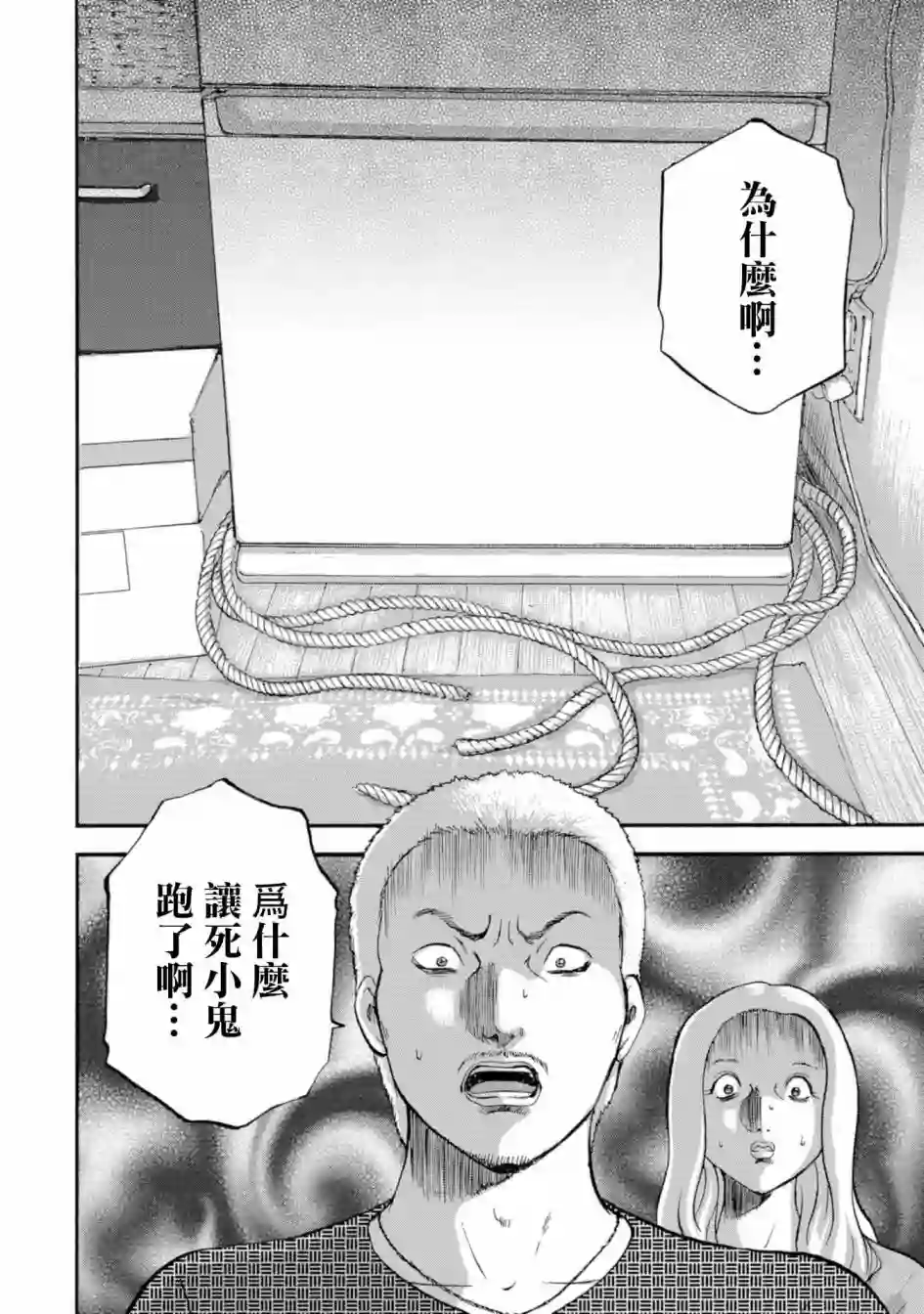 家族对抗杀戮会战第12话