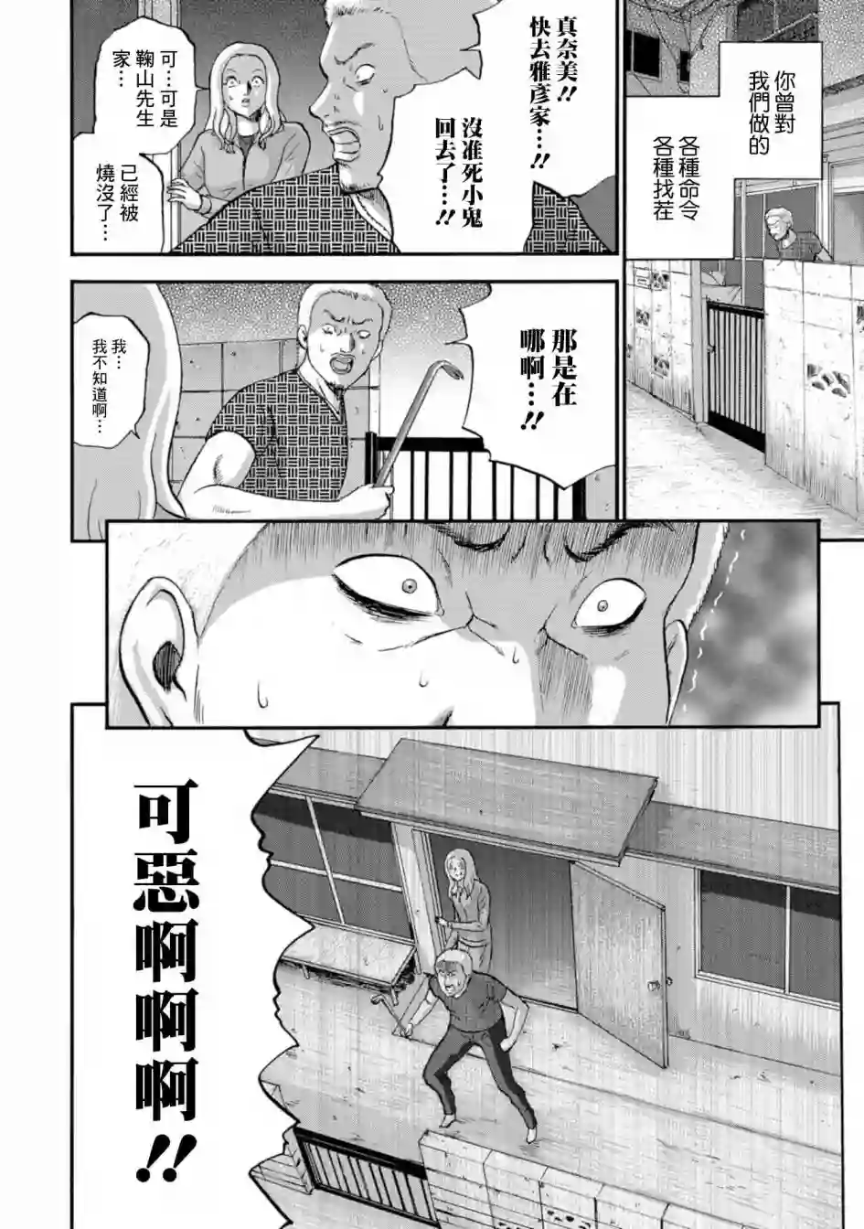 家族对抗杀戮会战第12话