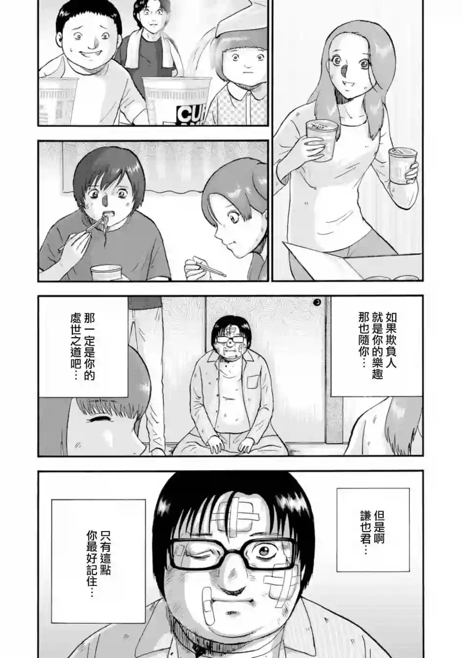 家族对抗杀戮会战第12话