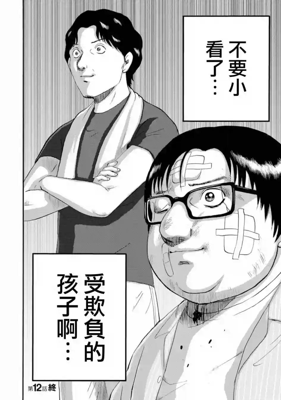 家族对抗杀戮会战第12话