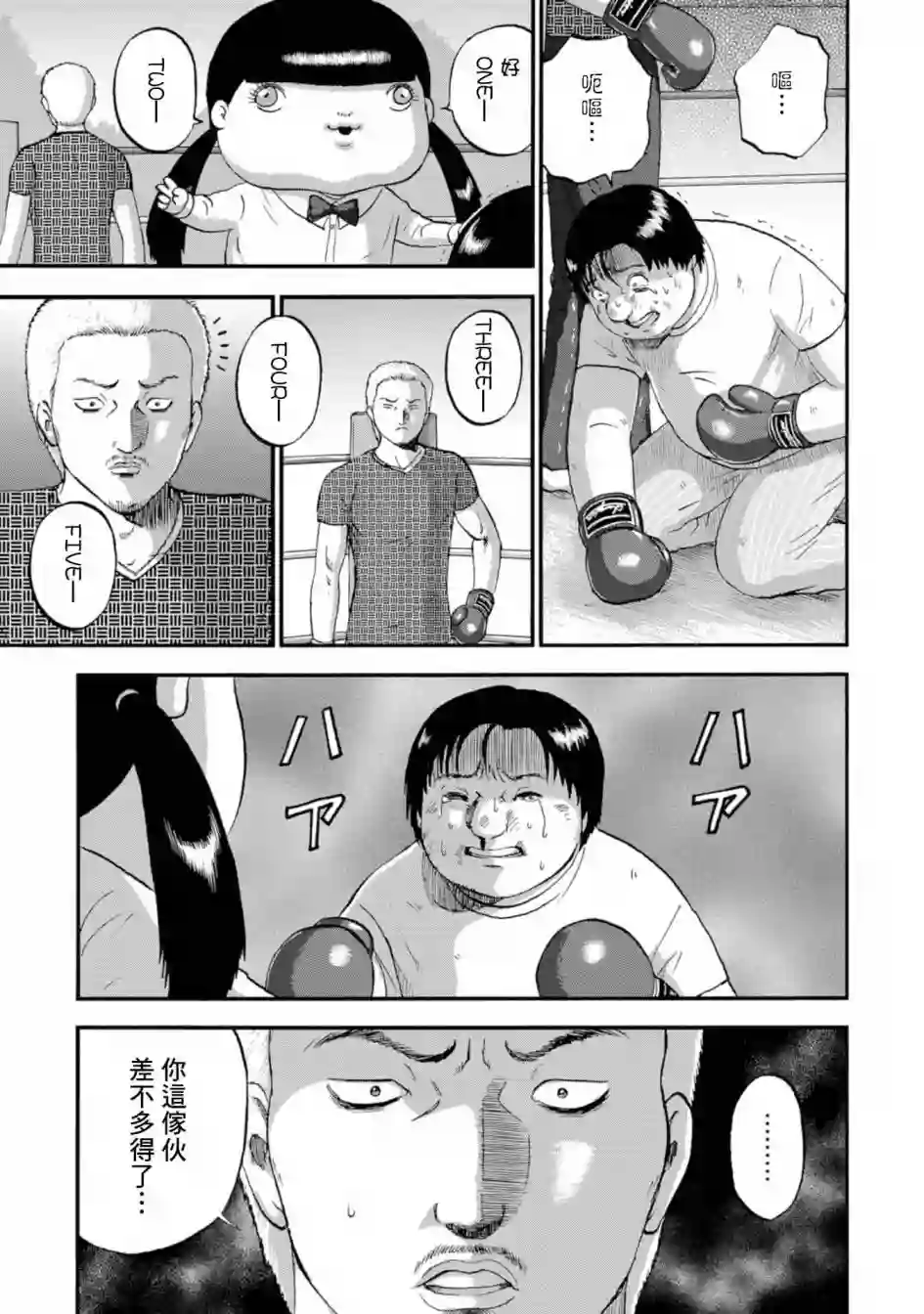 家族对抗杀戮会战第12话