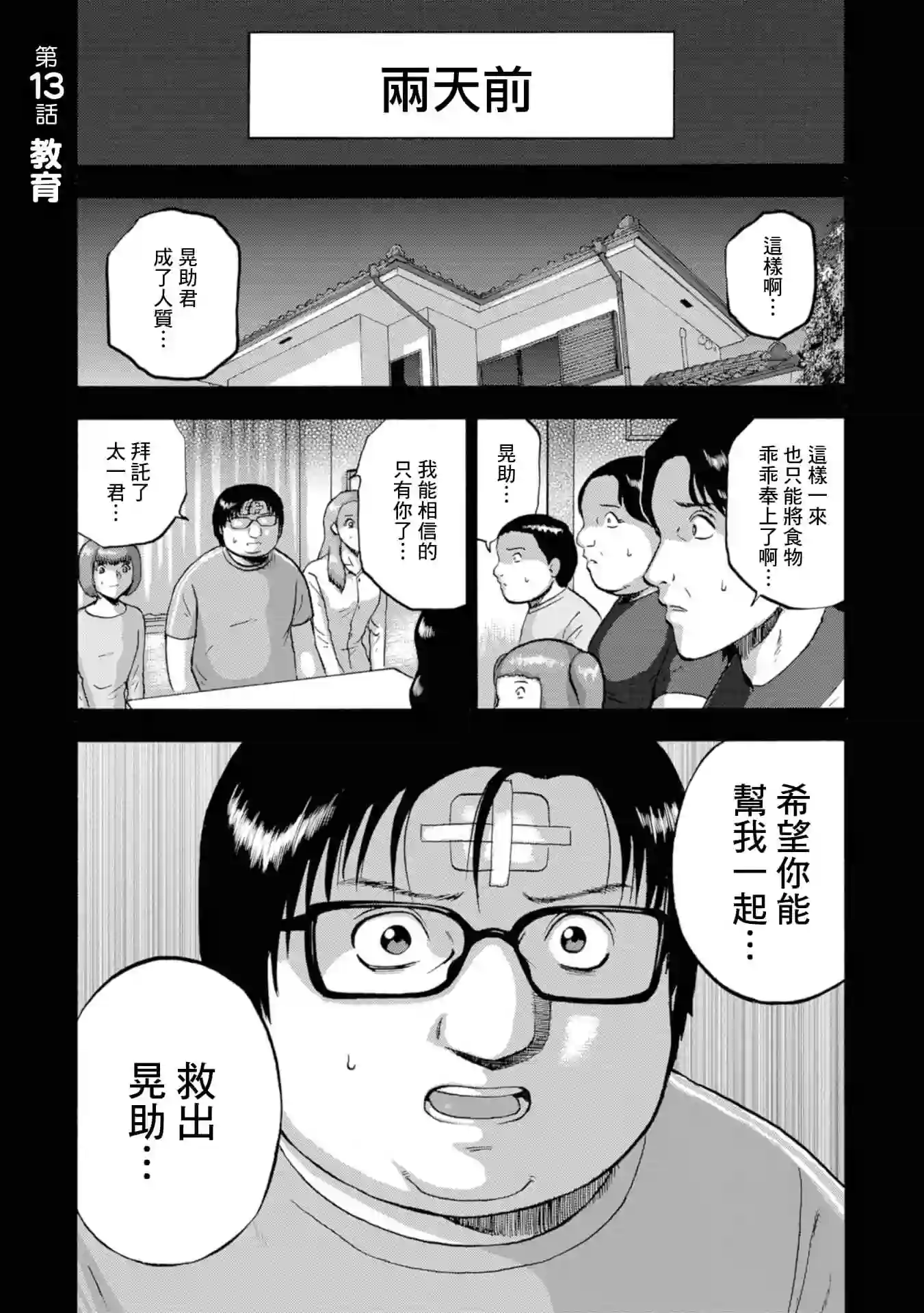 家族对抗杀戮会战第13话